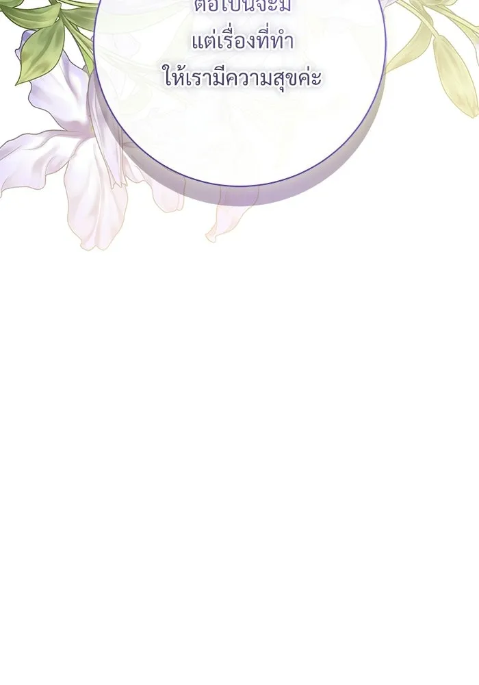 แด่ชู้รักของสามี ตอนที่ 108 รูปที่ 80