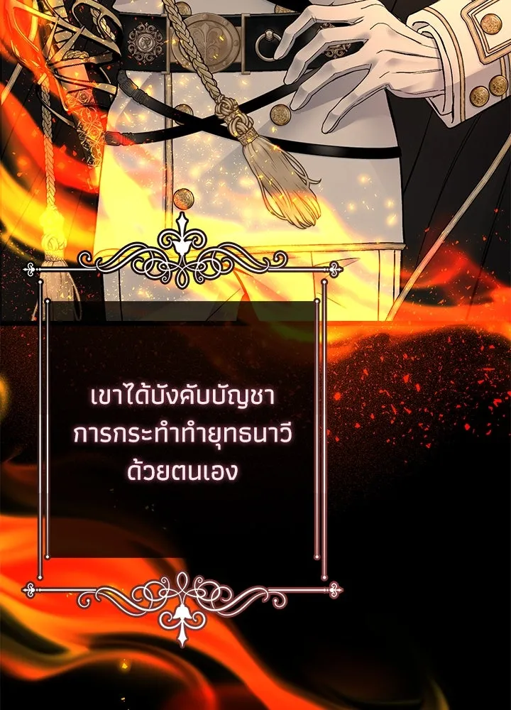 องค์ชายผู้อื้อฉาว ตอนที่ 45 รูปที่ 43