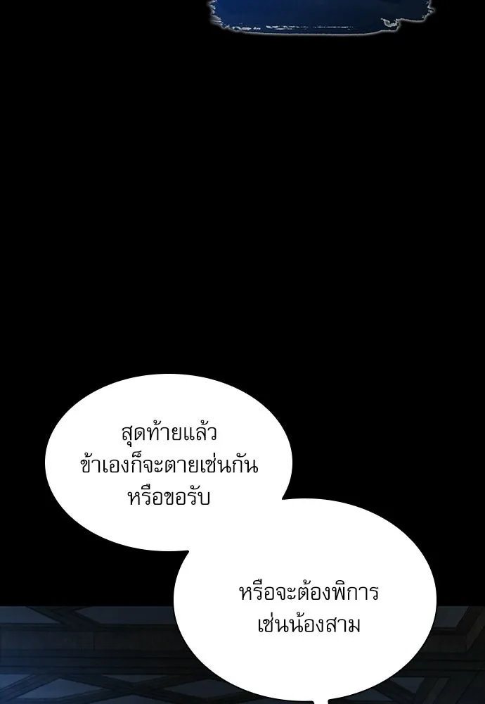 ลับลางลวง ตอนที่ 101 ราชาอสรพิษ (3) รูปที่ 119