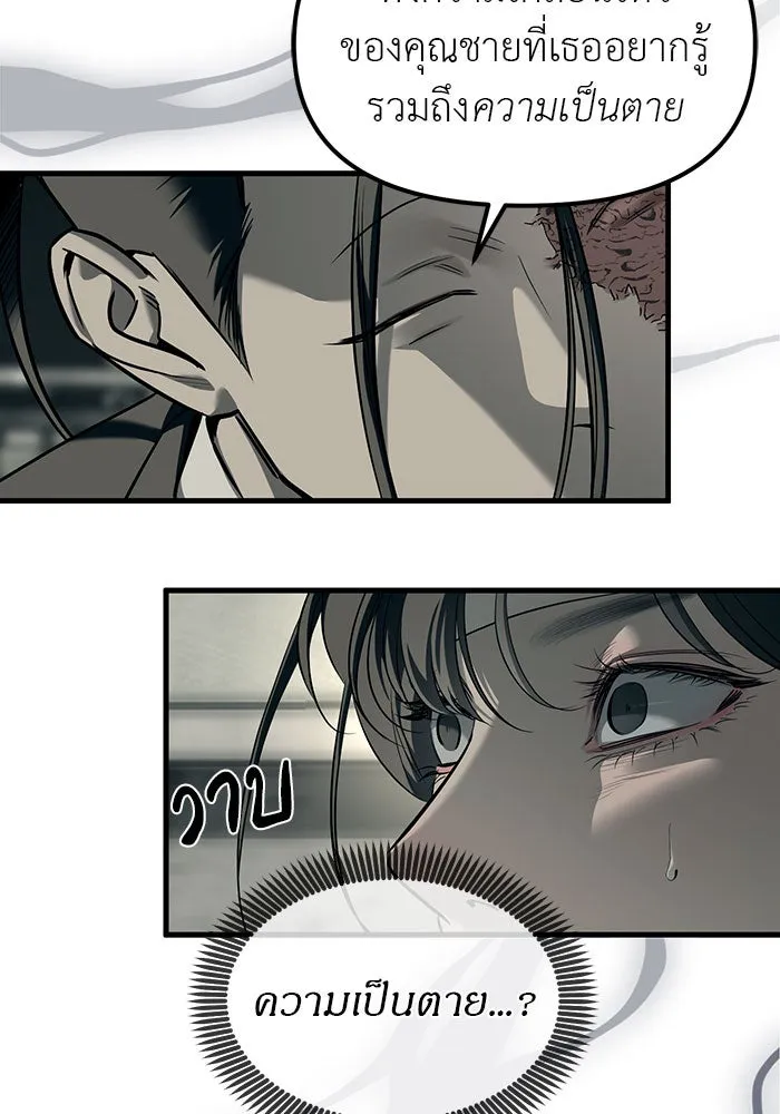 ปฏิบัติการลับบุกโรงเรียนไฮโซ ตอนที่ 101 รูปที่ 4
