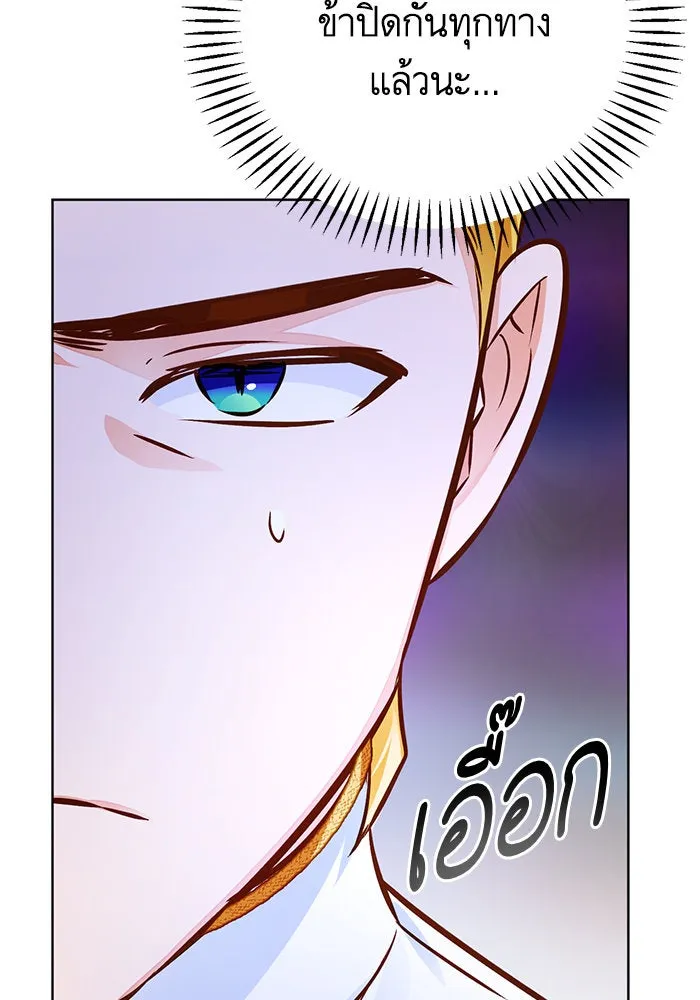 บุตรีดยุกขอไม่แต่งงานbrกับหนุ่มในฝัน ตอนที่ 68 รูปที่ 28