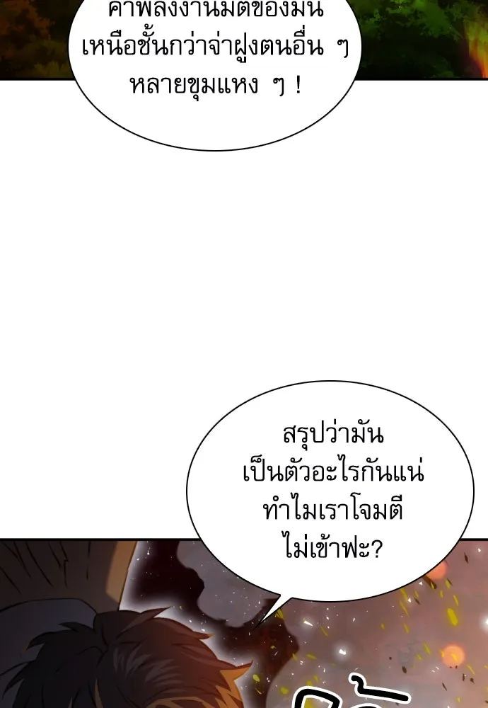 ดรูอิดแห่งสถานีโซล ตอนที่ 171 รูปที่ 40