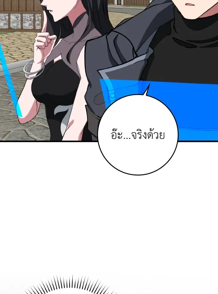 Max Level Player ตอนที่ ตอนที่ 80 รูปที่ 95