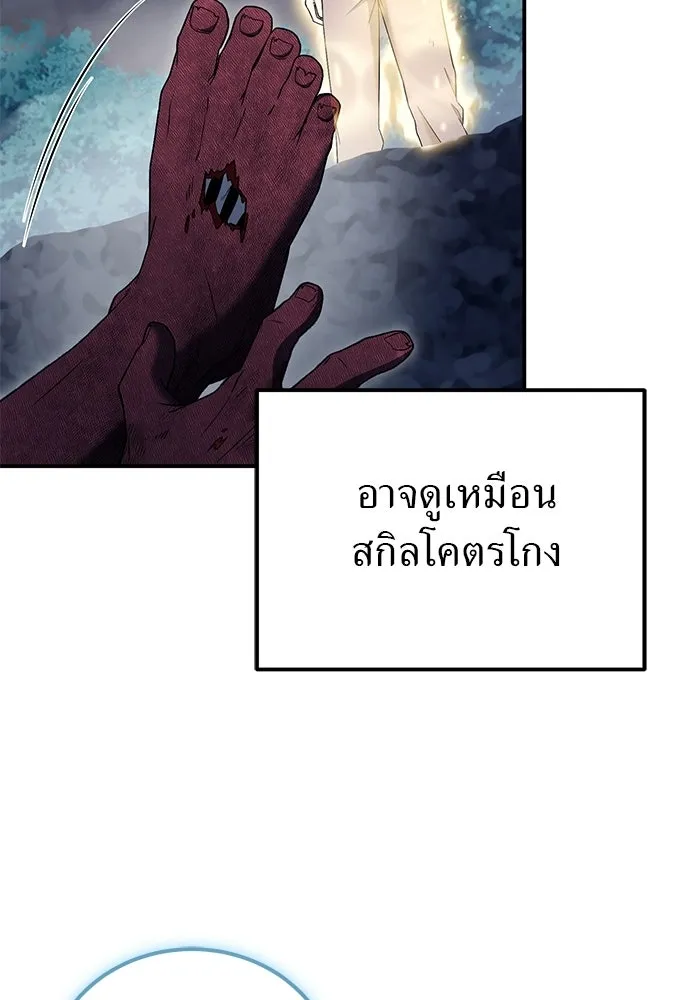 ผู้เชี่ยวชาญวันสิ้นโลก ตอนที่ 6 รูปที่ 139