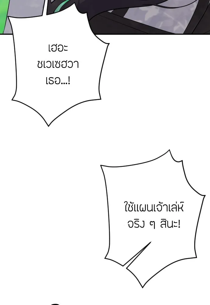 วิธีหนีตายจากนิยายโรคจิต ตอนที่ 11 รูปที่ 50
