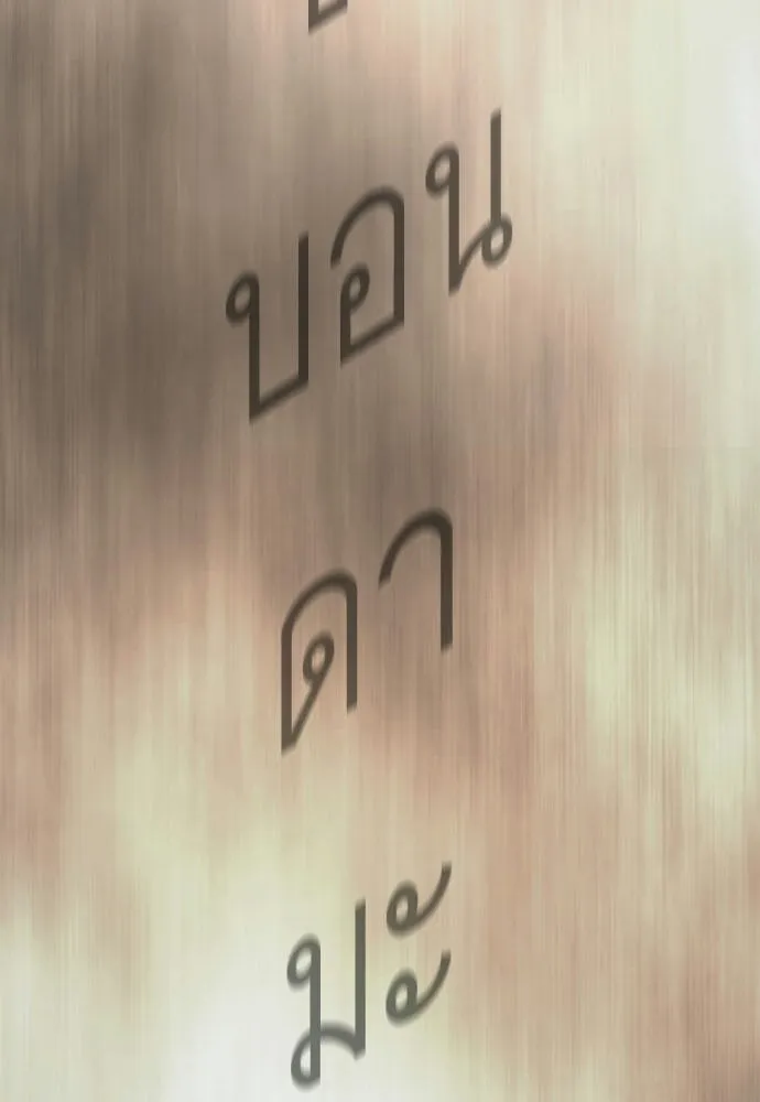 ยุคแห่งยอดมนุษย์ ตอนที่ 133 รูปที่ 7