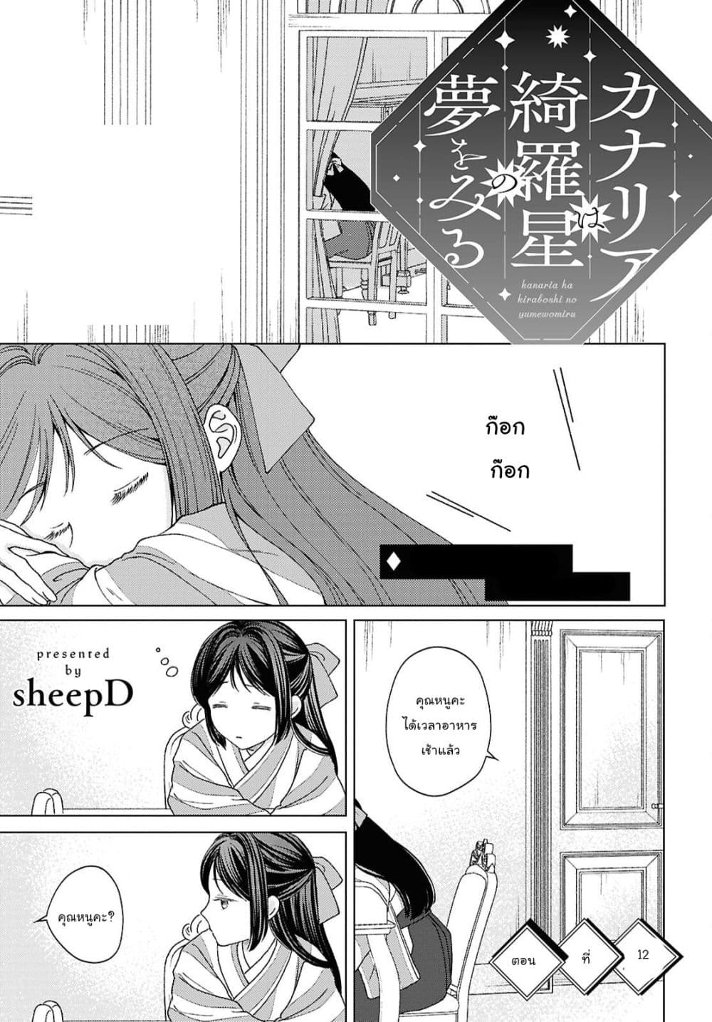 Manga-lc-com อ่านมังงะ อ่านการ์ตูน ออนไลน์ ฟรี Kanaria wa Kiraboshi no Yume o Miru ตอนที่ 1 2 3 4 5 6 7 8 9 10 11 12 13 14 ฟรี ไม่มีโฆษณา Manga-lc - อ่าน มังงะ อ่าน การ์ตูน ออนไลน์ อ่านมังงะ ฟรี