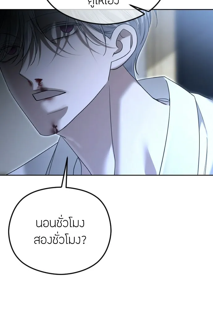 วิธีหนีตายจากนิยายโรคจิต ตอนที่ 102 รูปที่ 20