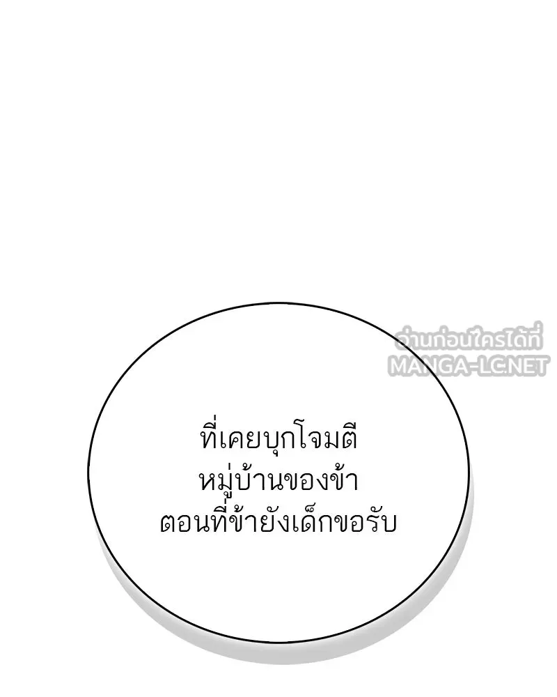 สุดยอดเทรนเนอร์แห่งยุทธภพ ตอนที่ 99 ฆ่าเพื่ออยู่รอด, ฆ่าเพราะอยากฆ รูปที่ 87