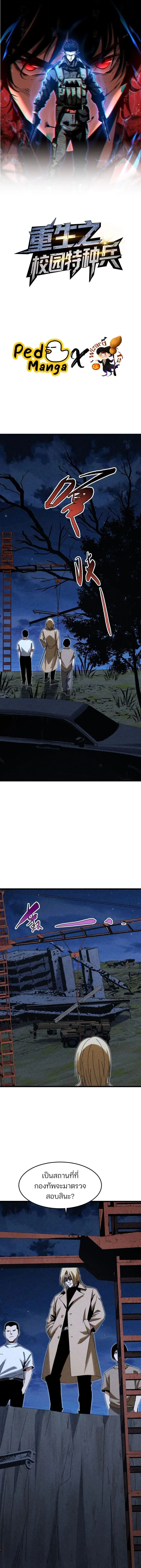 Rebirth of the Campus Special Forces Soldier เก_ดใหม_ของทหารหน_วยรบพ_เศษ ตอนที่ ตอนที่ 32 รูปที่ 1