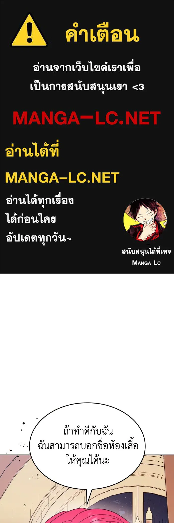 ทำแบบนี้ไม่ได้เพคะ องค์ชาย ตอนที่ 43 รูปที่ 1