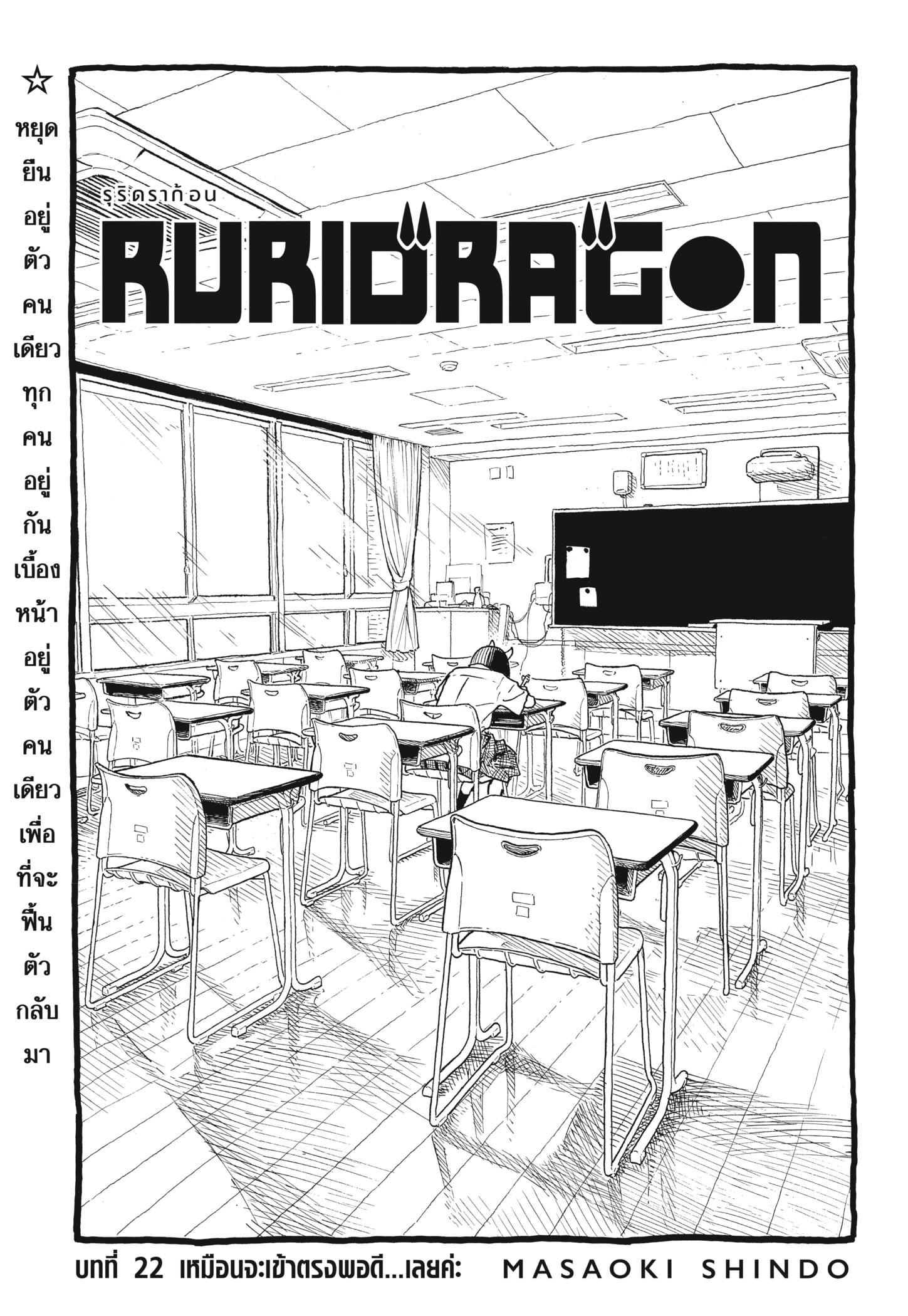 Manga-lc-com อ่านมังงะ อ่านการ์ตูน ออนไลน์ ฟรี Ruri Dragon ตอนที่ 1 2 3 4 5 6 7 8 9 10 11 12 13 14 ฟรี ไม่มีโฆษณา Manga-lc - อ่าน มังงะ อ่าน การ์ตูน ออนไลน์ อ่านมังงะ ฟรี