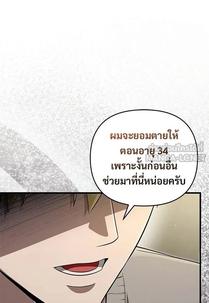 เชื่อเถอะ ฉันเป็นฮัน ตอนที่ 75 รูปที่ 121