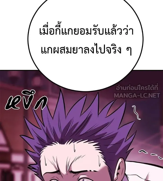 เรียกฉันว่าพระเจ้า ตอนที่ 39 รูปที่ 179