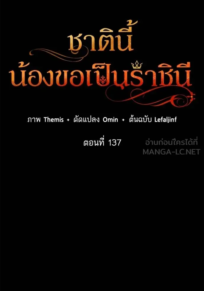 ชาตินี้น้องขอเป็น ตอนที่ 137 รูปที่ 54