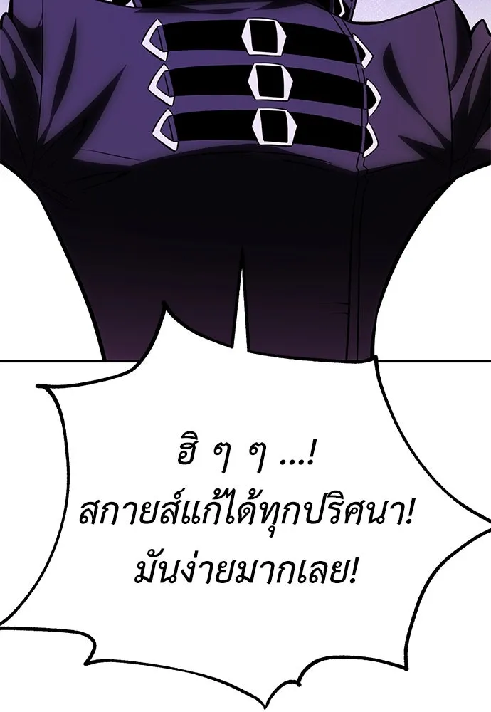 ไอ้เพลเยอร์นั่น ฉันฆ่ามันเอง ตอนที่ 59 รูปที่ 142