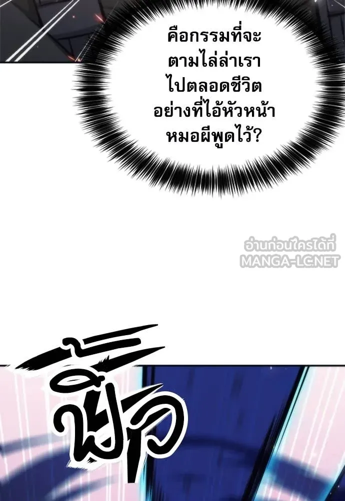 ดรูอิดแห่งสถานีโซล ตอนที่ 200 รูปที่ 28