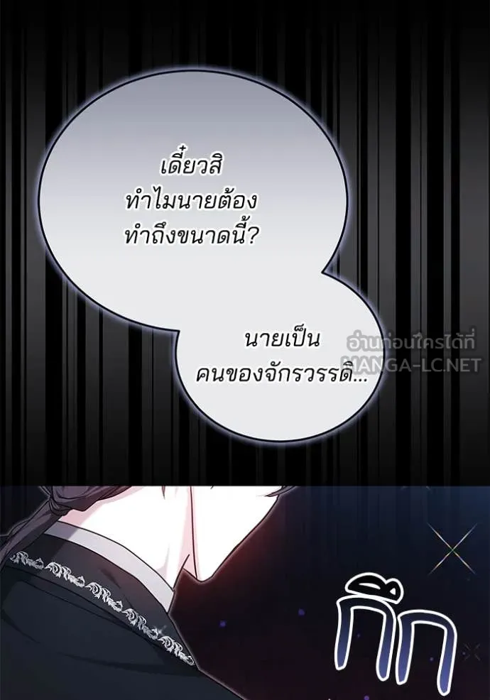 เจ้าสาวอัคนีดำ ตอนที่ 105 รูปที่ 99