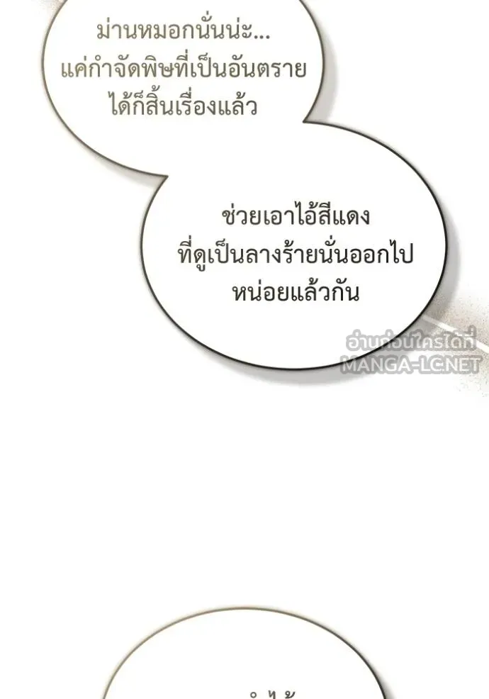 Regressor’s Life Aft ตอนที่ 52 รูปที่ 117