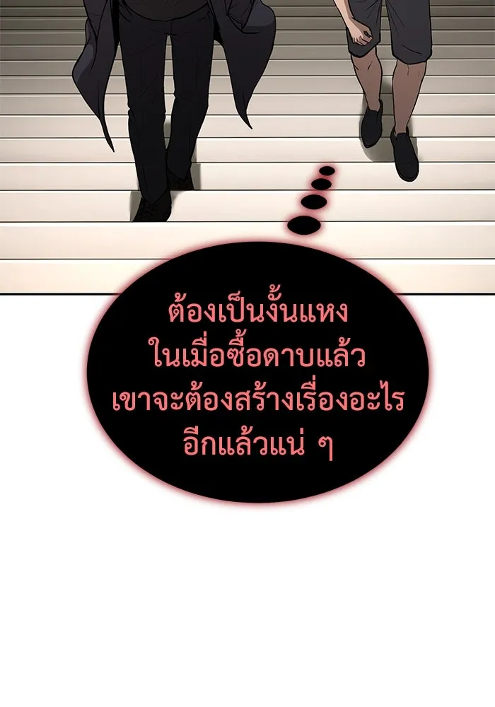 การกลับมาของทรราชวันสิ้นโลก ตอนที่ 4 รูปที่ 100