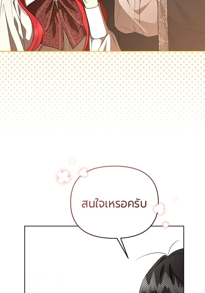 แด่ดยุกผู้สมบูรณ์แบบ ตอนที่ 7 รูปที่ 11