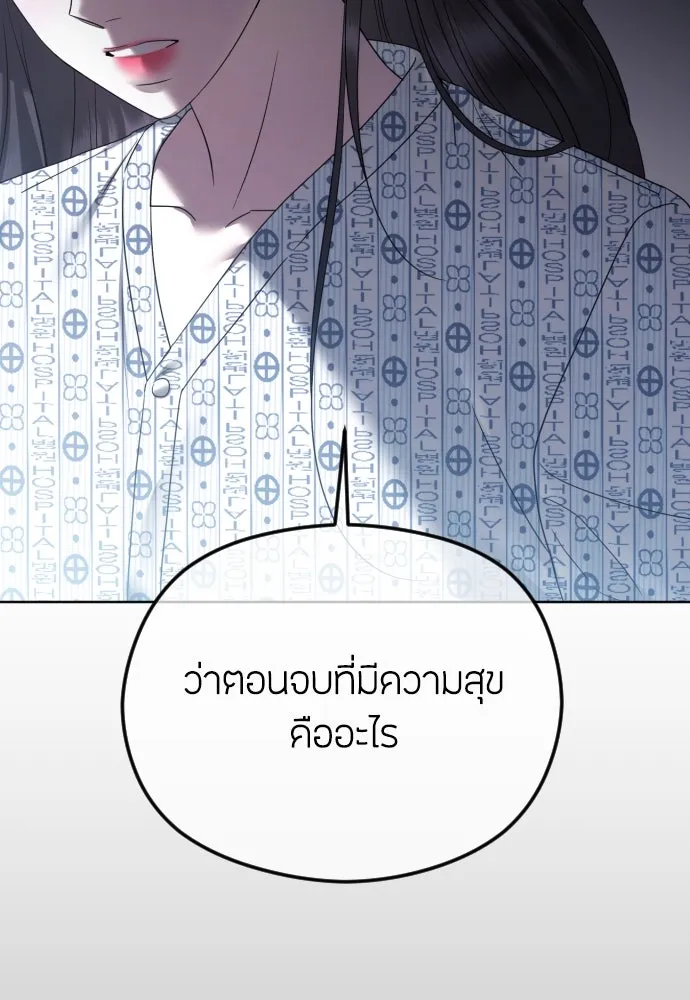 วิธีหนีตายจากนิยายโรคจิต ตอนที่ 70 รูปที่ 41