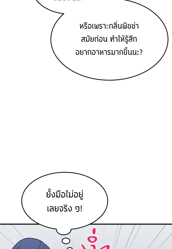 นักเตะแข้งสวรรค์ ตอนที่ 12 รูปที่ 32