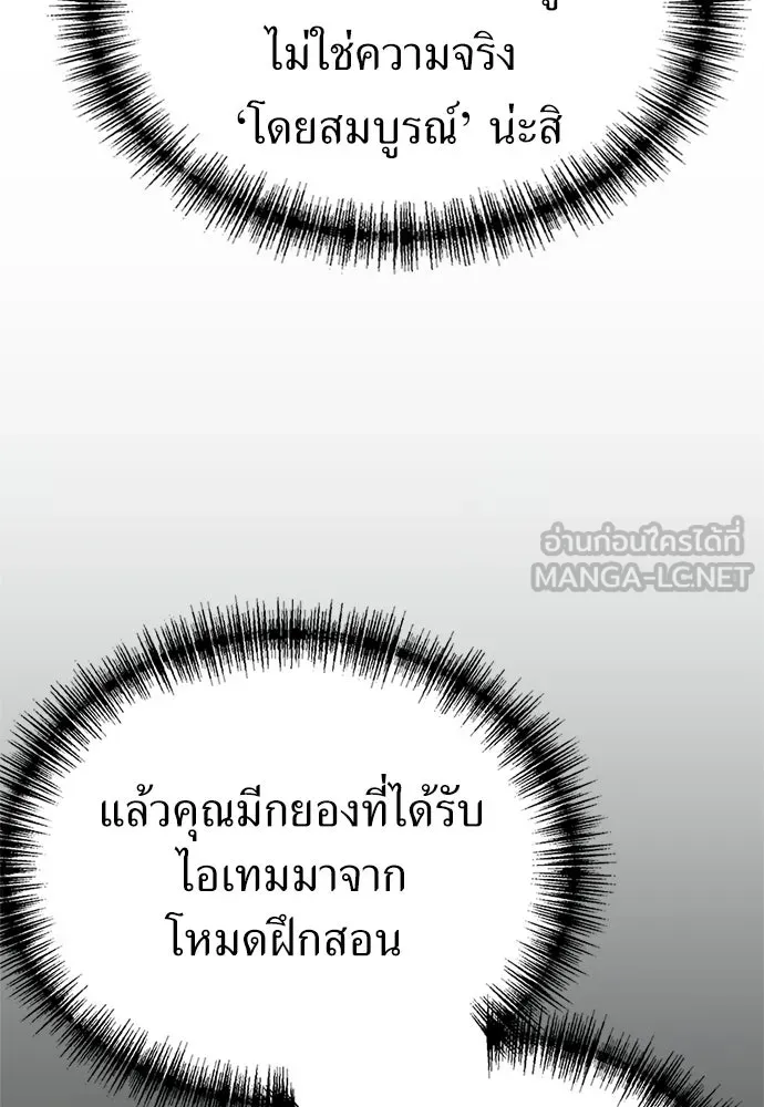 ผู้เชี่ยวชาญวันสิ้นโลก ตอนที่ 27 รูปที่ 57