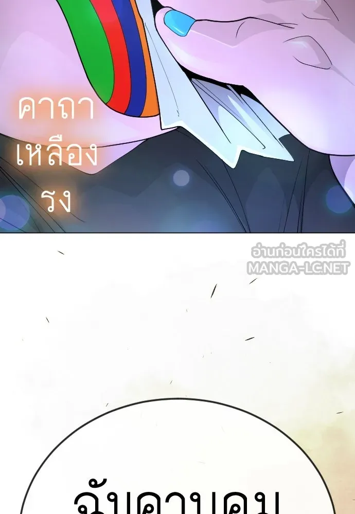 ยุคแห่งยอดมนุษย์ ตอนที่ 104 รูปที่ 135