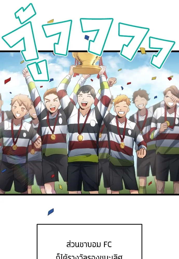 นักเตะแข้งสวรรค์ ตอนที่ 27 รูปที่ 2