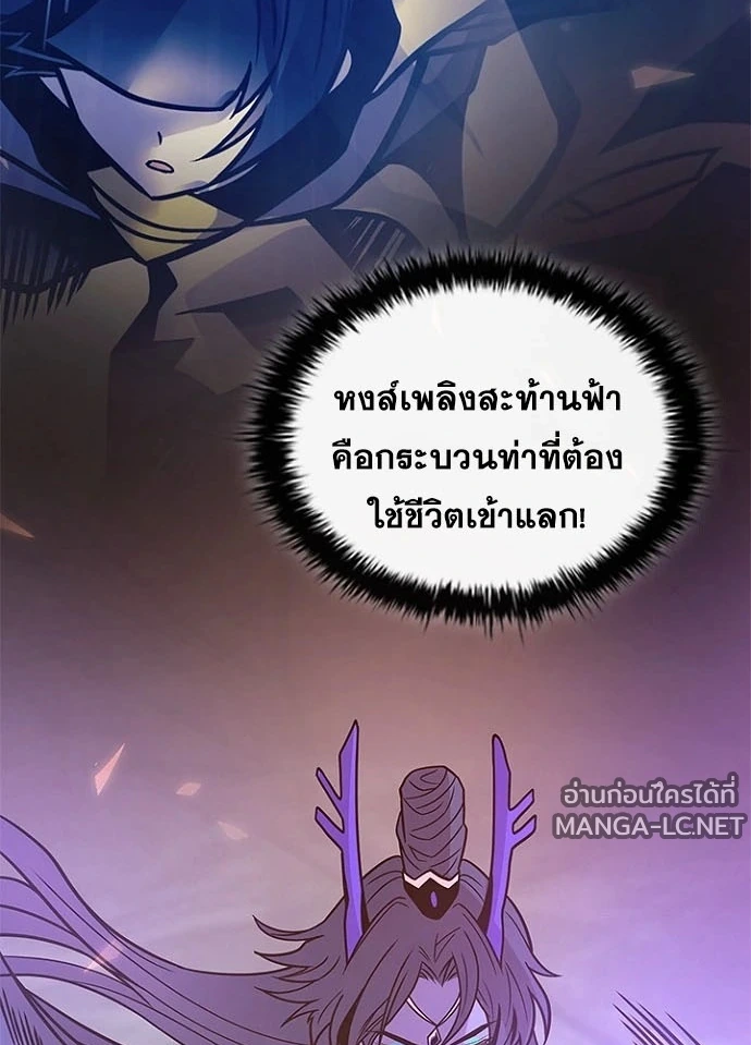Villain to kill ตอนที่ 243 รูปที่ 67