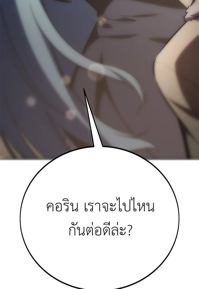 ไอ้เพลเยอร์นั่น ฉันฆ่ามันเอง ตอนที่ 69 (จบซีซัน 1) รูปที่ 163