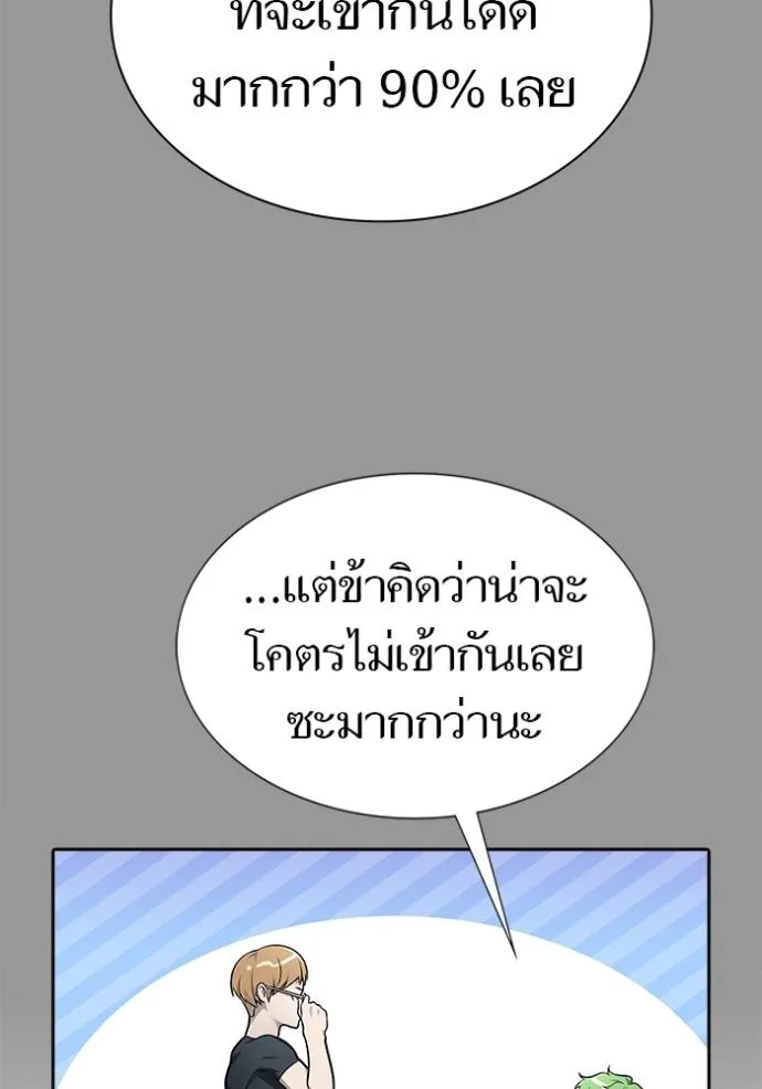 ทาวเวอร์ออฟก๊อด หอคอ ตอนที่ 643 รูปที่ 329