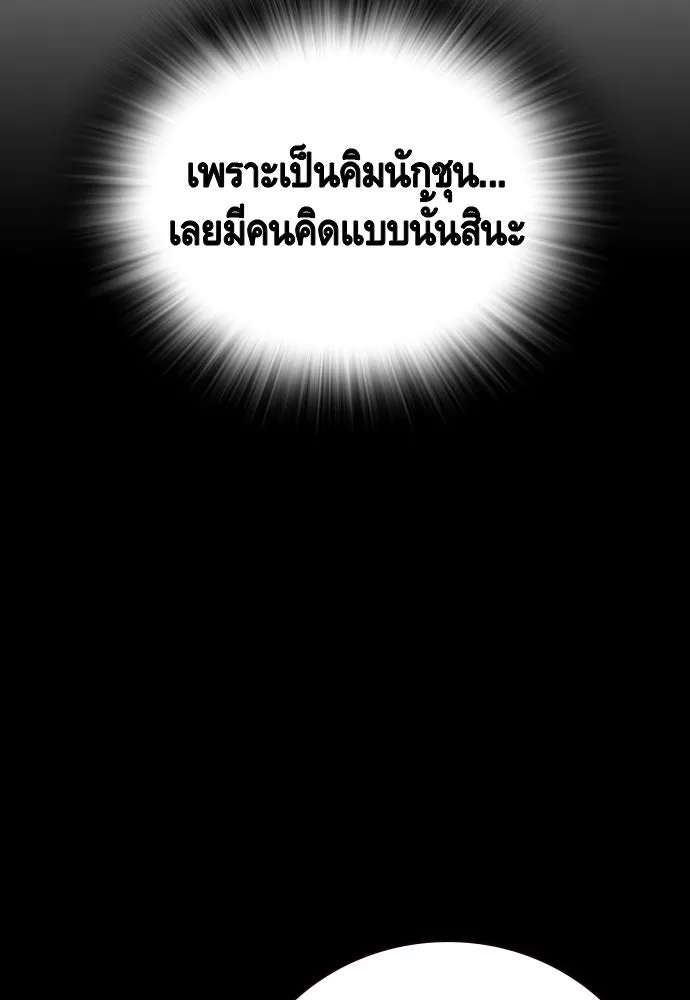 King Game ตอนที่ 51 สอบเข้ากองพล รูปที่ 68