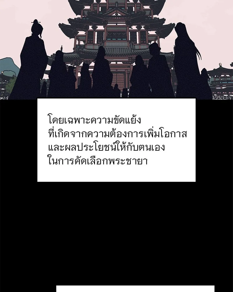 ข้าต้องไม่ใช่พระชายา ตอนที่ 74 รูปที่ 25