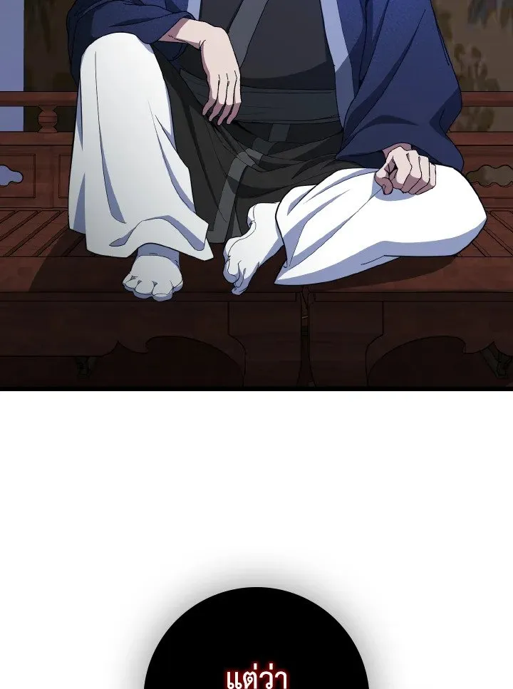 Max Level Player ตอนที่ ตอนที่ 90 รูปที่ 8