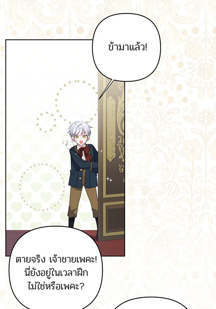 หนูน้อยทรราช ตอนที่ 4 รูปที่ 119