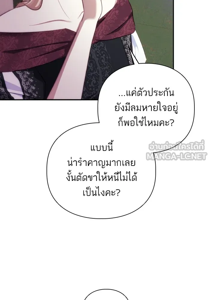 บุตรสาวของดยุกปีศาจ ตอนที่ 80 รูปที่ 63