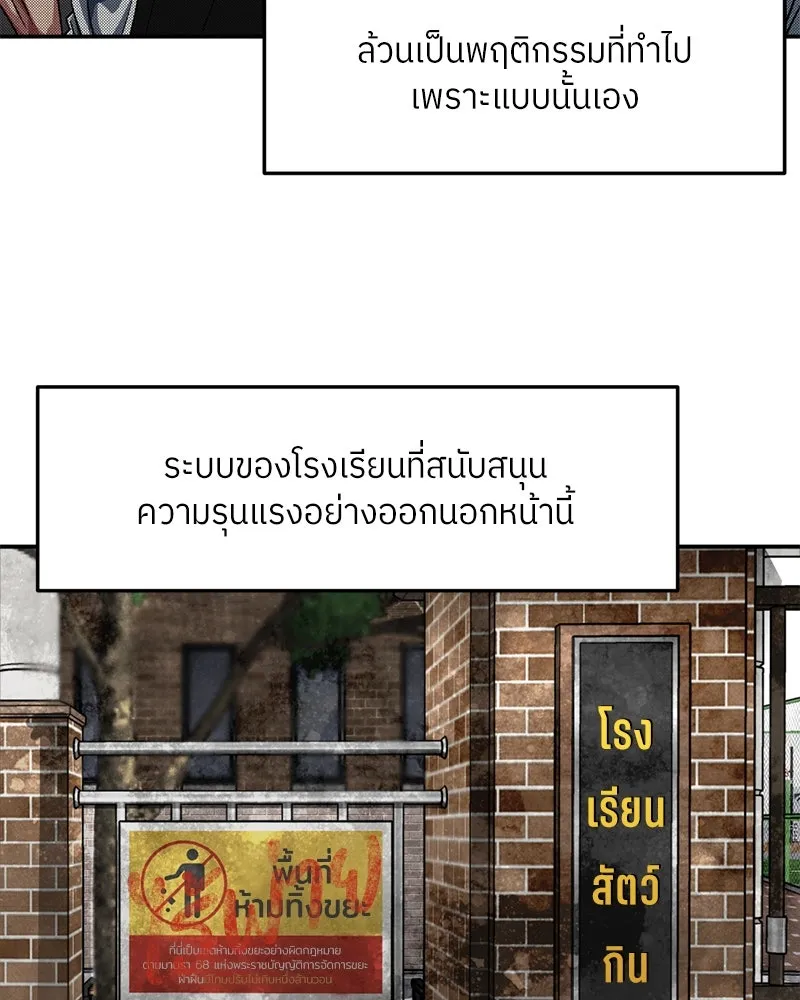 โรงเรียนสัตว์กินเนื้อ ตอนที่ 71 รูปที่ 10