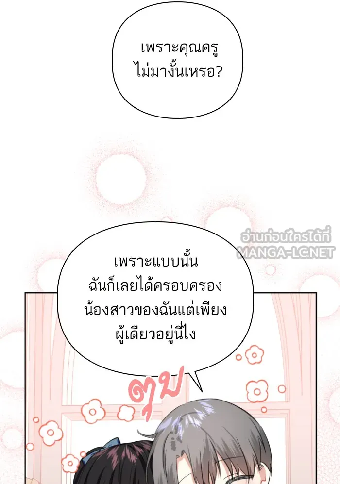 บุตรสาวของดยุกปีศาจ ตอนที่ 34 รูปที่ 36