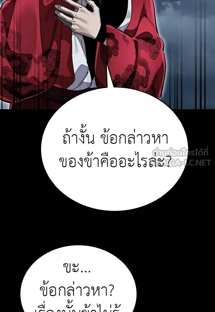ยมราชลงทัณฑ์ ตอนที่ 103 รูปที่ 12
