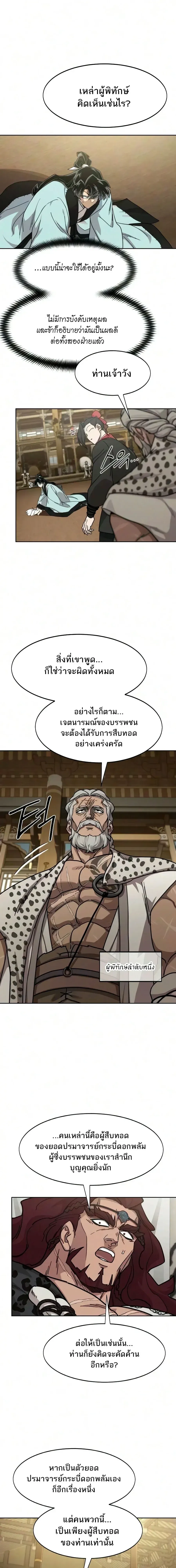 Return of the Flowery Mountain Sect หวนค_นส_ฮวาซาน ตอนที่ ตอนที่ 169 รูปที่ 11