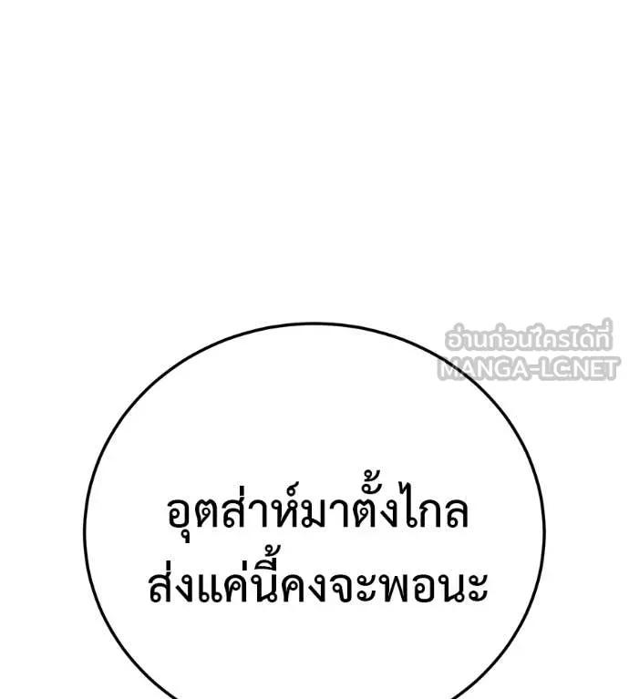 มัจจุราชชุดแดง ตอนที่ 30 รูปที่ 220