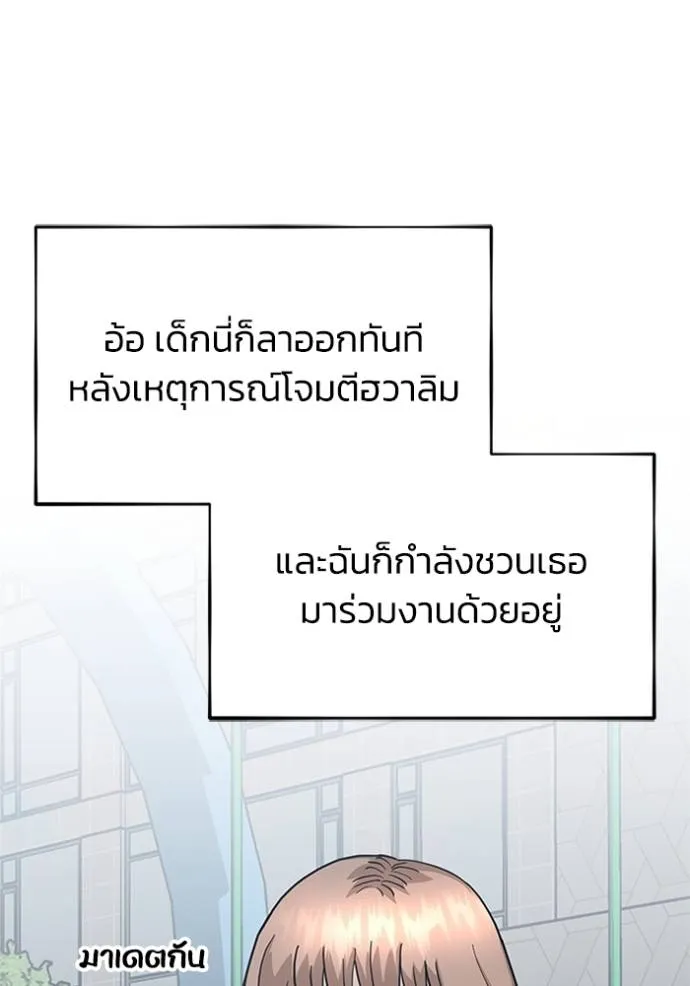 อัจฉริยะนอกคอก ตอนที่ 87 รูปที่ 77