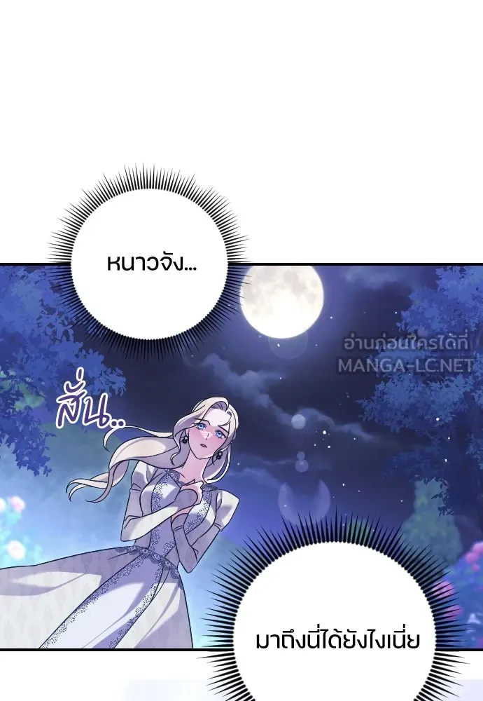 หมาป่าคู่เคียงบัลลังก์ ตอนที่ 2 รูปที่ 33