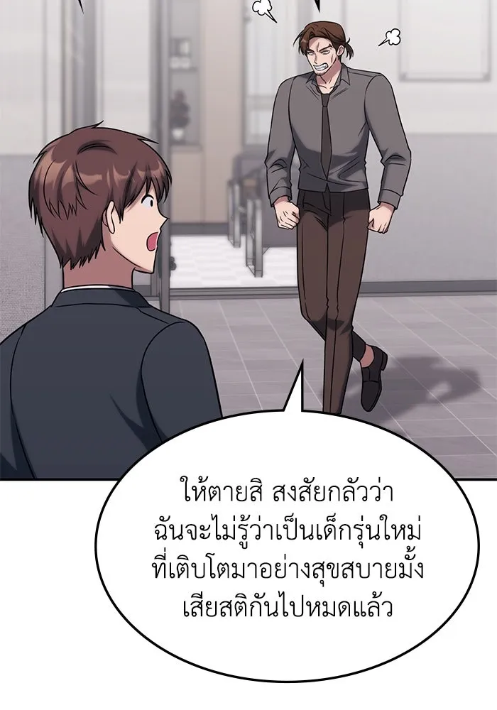 ฮีลเลอร์ตัวพ่อขอฟาดเรียบ ตอนที่ 4 รูปที่ 91