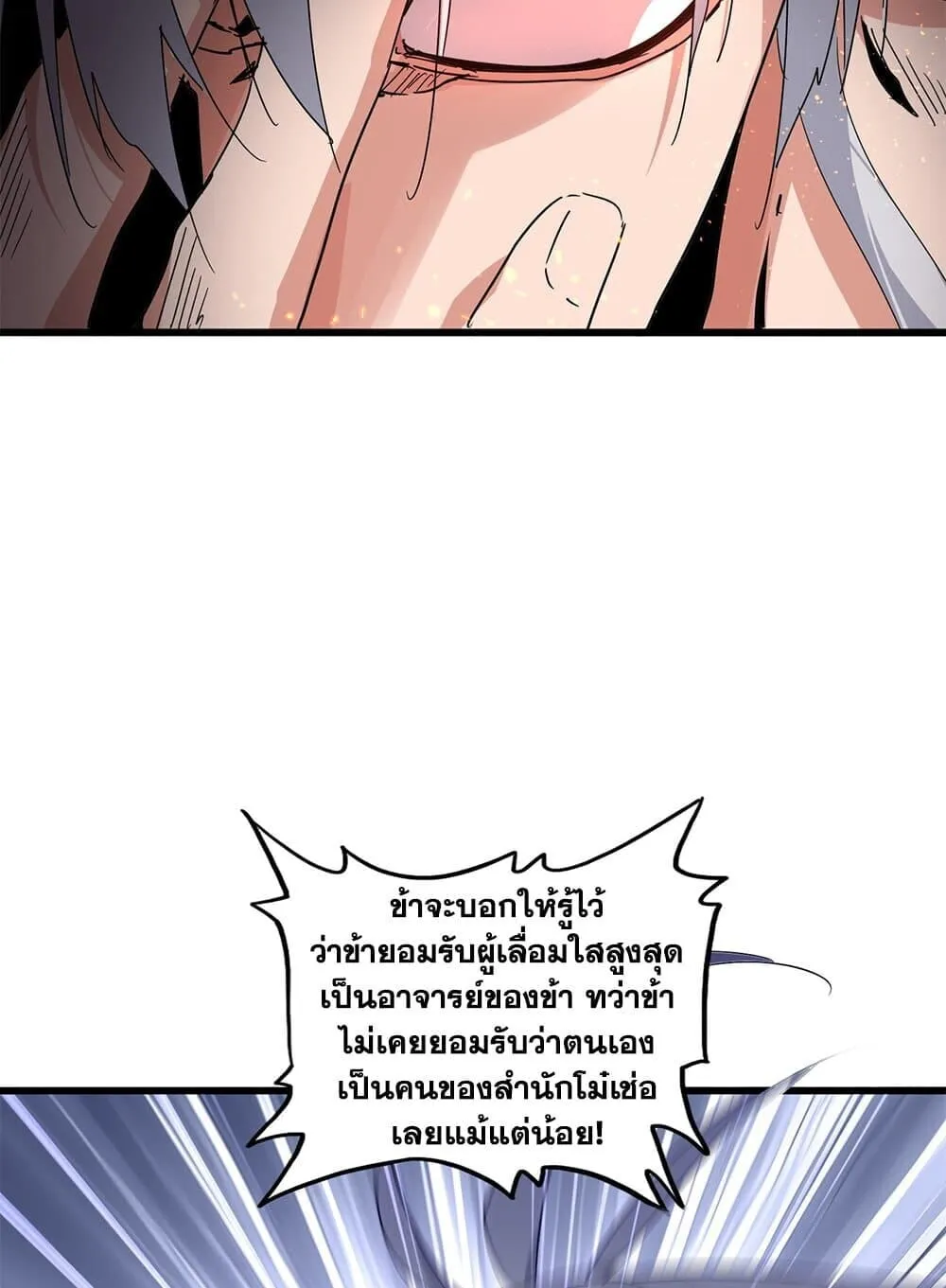 Magic Emperor ราชาจอมเวทย_ ตอนที่ ตอนที่ 859 รูปที่ 16