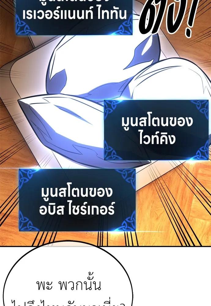 ไอ้เพลเยอร์นั่น ฉันฆ่ามันเอง ตอนที่ 45 รูปที่ 286