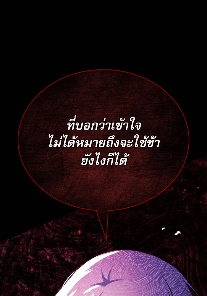 ผมไม่ได้เก่งอย่างที่คิด ตอนที่ 42 รูปที่ 89