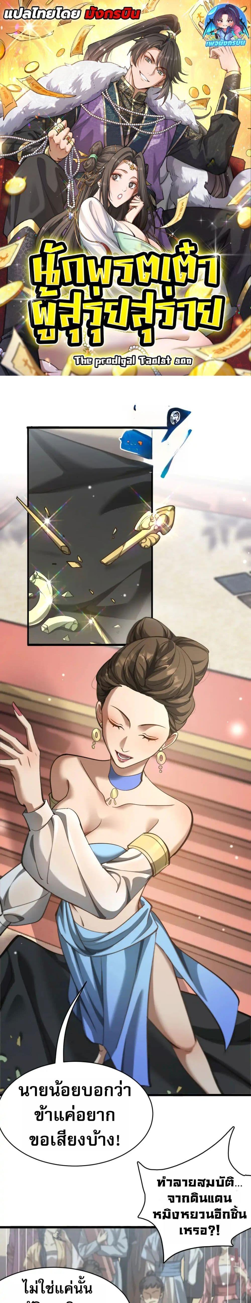 Manga-lc-com อ่านมังงะ อ่านการ์ตูน ออนไลน์ ฟรี The prodigal Taoist son ตอนที่ 1 2 3 4 5 6 7 8 9 10 11 12 13 14 ฟรี ไม่มีโฆษณา Manga-lc - อ่าน มังงะ อ่าน การ์ตูน ออนไลน์ อ่านมังงะ ฟรี